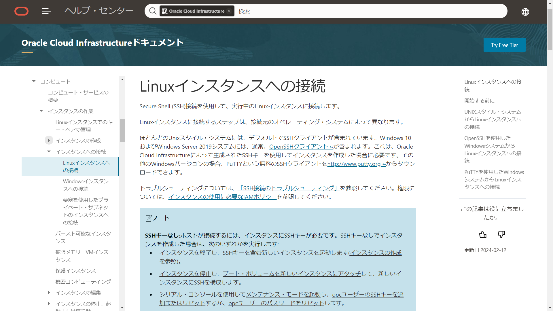 OCI に無償の VM を作ってみた（Oracle Linux arm64）｜技術ブログ